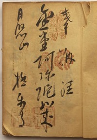 明治38年の納経
