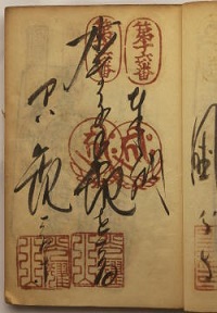 明治38年の納経