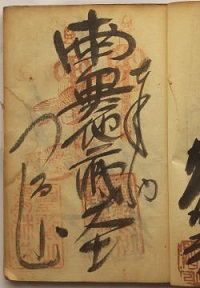 明治38年の納経