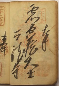 明治38年の納経