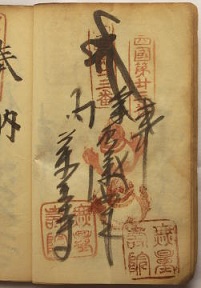 明治38年の納経