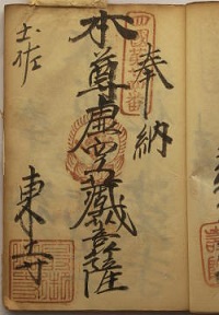 明治38年の納経