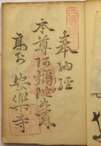 明治38年安楽寺の納経