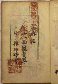 明治38年の納経