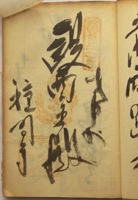 明治38年の納経