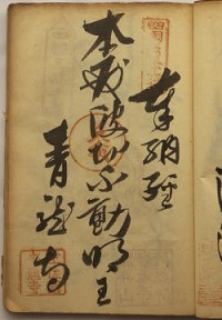 明治38年の納経
