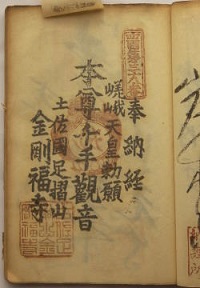 明治38年の納経