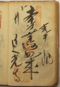明治38年の納経