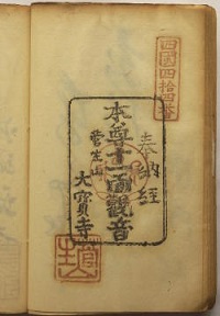 明治38年の納経