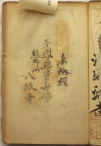 明治38年の納経
