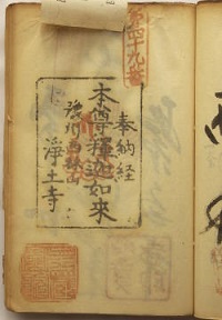 明治38年の納経