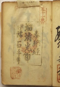 明治38年の納経