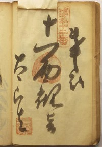 明治38年の納経