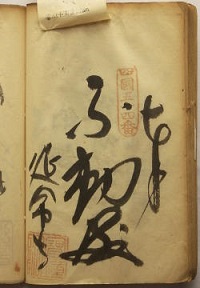 明治38年の納経