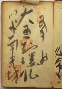 明治38年の納経