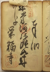 明治38年の納経