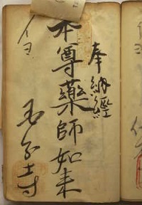 明治38年の納経