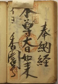 明治38年の納経