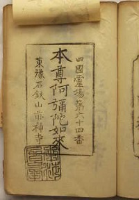明治38年の納経