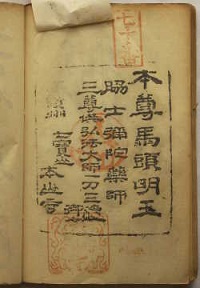 明治38年の納経