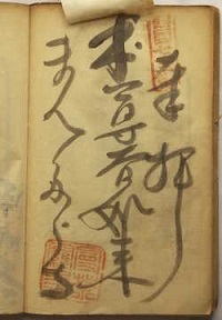 明治38年の納経