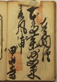 明治38年の納経