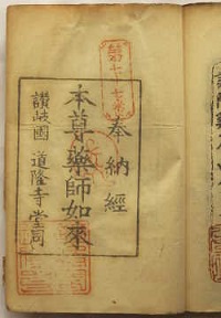 明治38年の納経