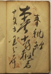 明治38年の納経