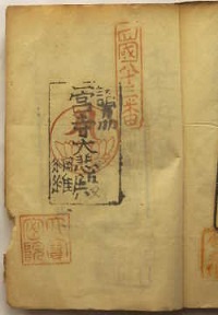 明治38年の納経