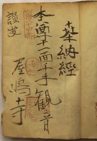 明治38年の納経