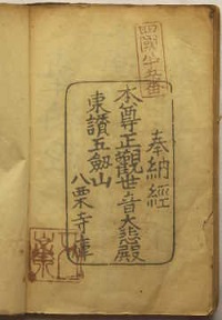明治38年の納経
