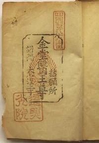 明治38年の納経