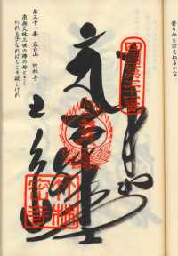 31番竹林寺の納経