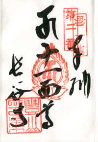 長谷寺の御朱印