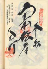 44番大宝寺の納経