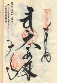 4番大日寺の納経