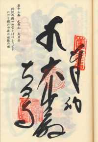 13番大日寺の納経