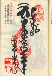 39番延光寺の納経