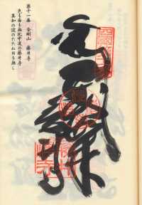 11番藤井寺の納経