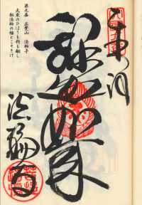 9番法輪寺の納経