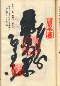 51番石手寺の納経