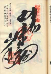 37番岩本寺の納経