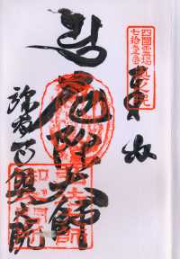 獅子の岩窟の納経