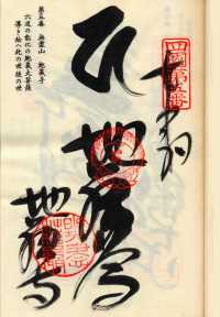 5番地蔵寺の納経