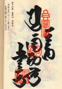 14番常楽寺の納経