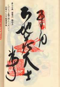 20番鶴林寺の納経