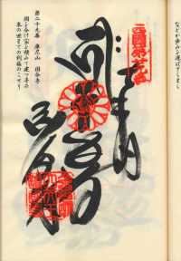 29番土佐国分寺の納経