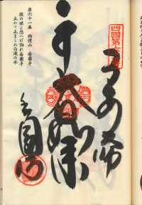 61番香園寺の納経