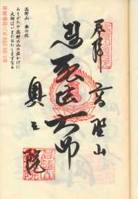 高野山奥之院の納経