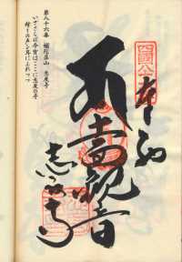 86番志度寺の納経